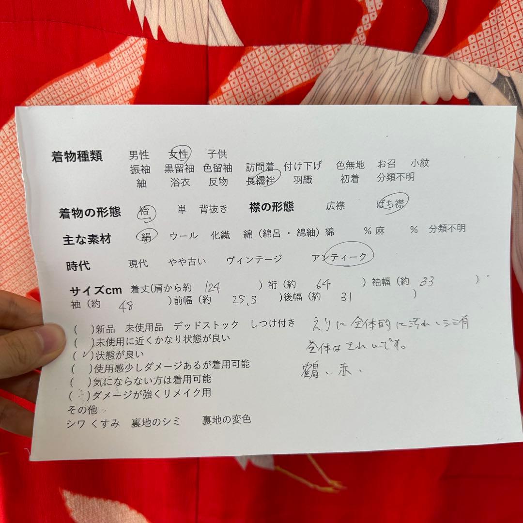 美品　正絹　長襦袢　着物　赤　鶴　124cm アンティーク　ヴィンテージ　レトロ