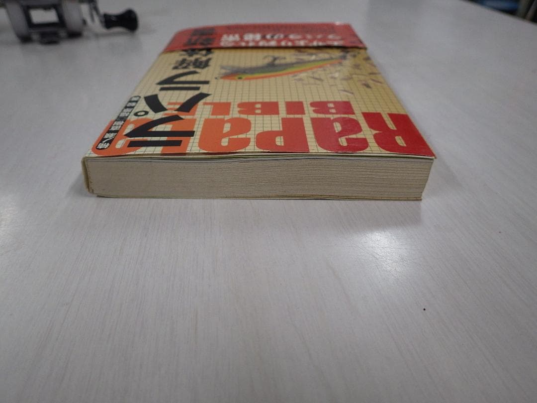 Rapala ラパラ解体新書　ラパラバイブル 1999年