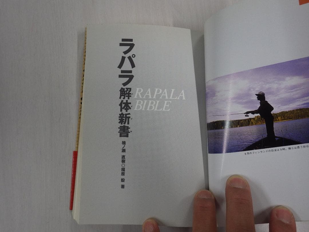 Rapala ラパラ解体新書　ラパラバイブル 1999年
