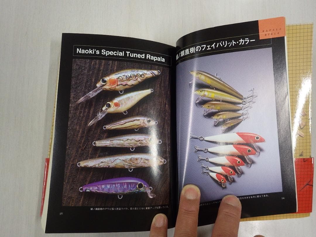 Rapala ラパラ解体新書　ラパラバイブル 1999年