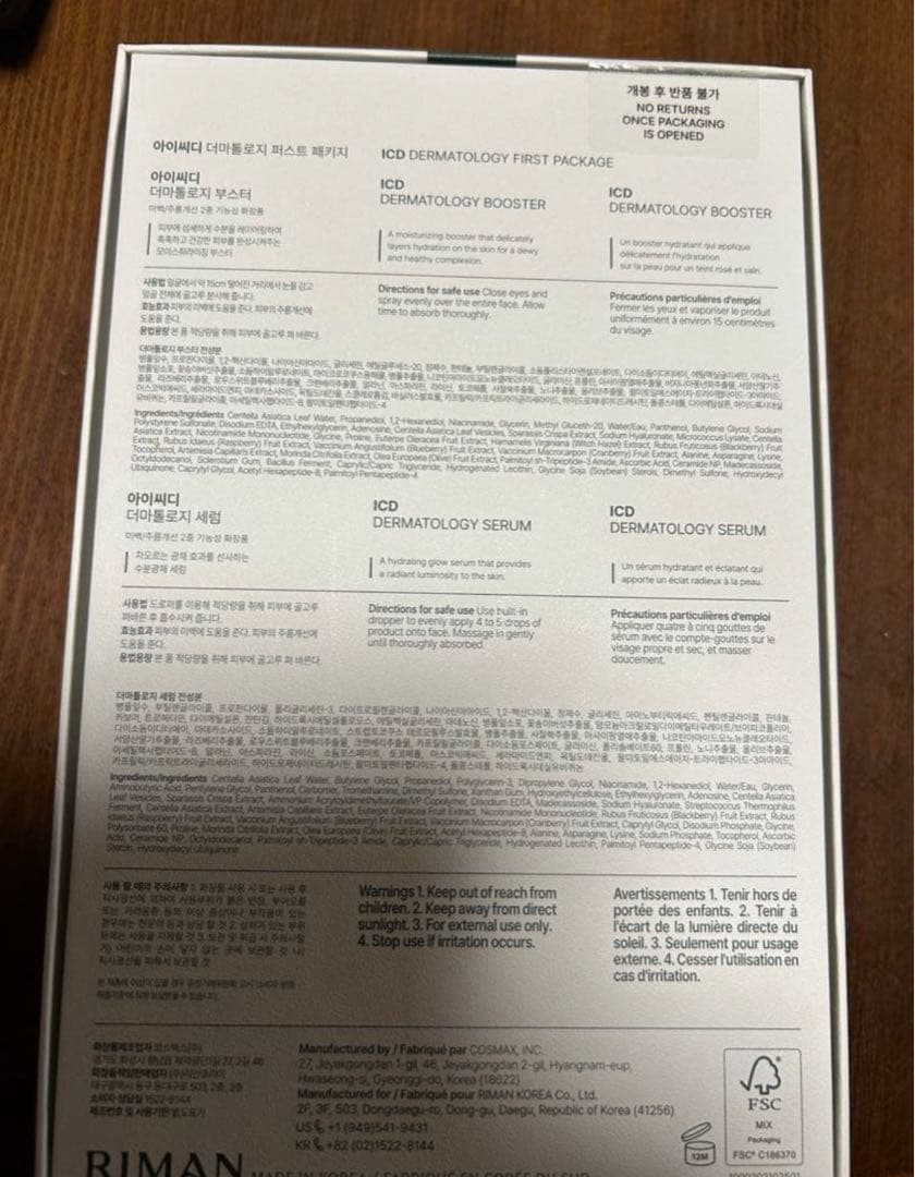 インセルダム５点セット