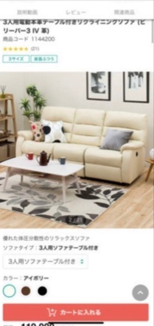 ニトリ　本革電動リクライニングソファ　美品　アイボリー