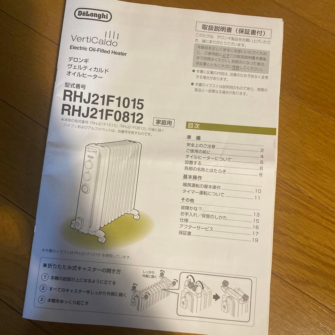 DeLonghi オイルヒーター RHJ21F0812 グレー　保証付き