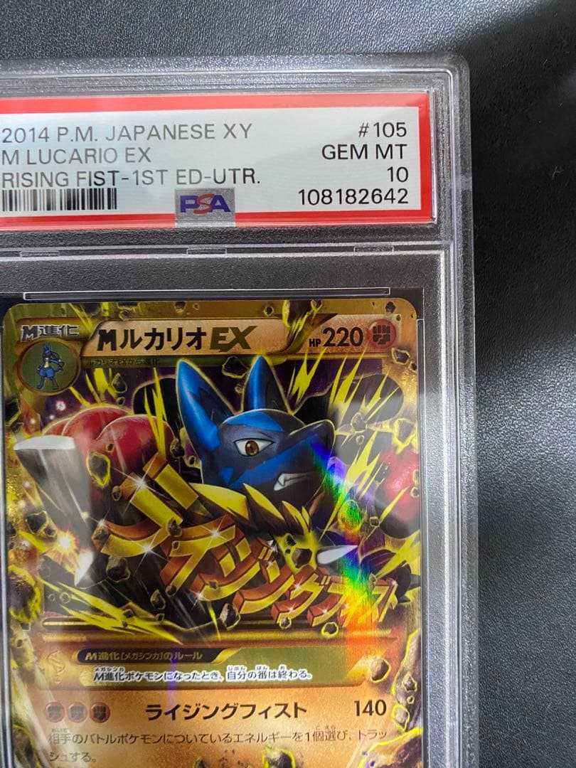 MルカリオEX UR psa10 XY3 ライジングフィスト 105/096