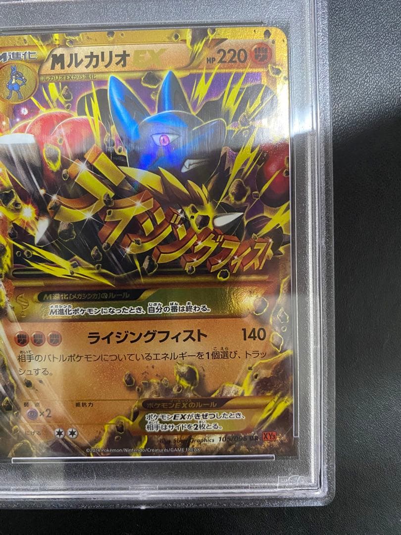 MルカリオEX UR psa10 XY3 ライジングフィスト 105/096