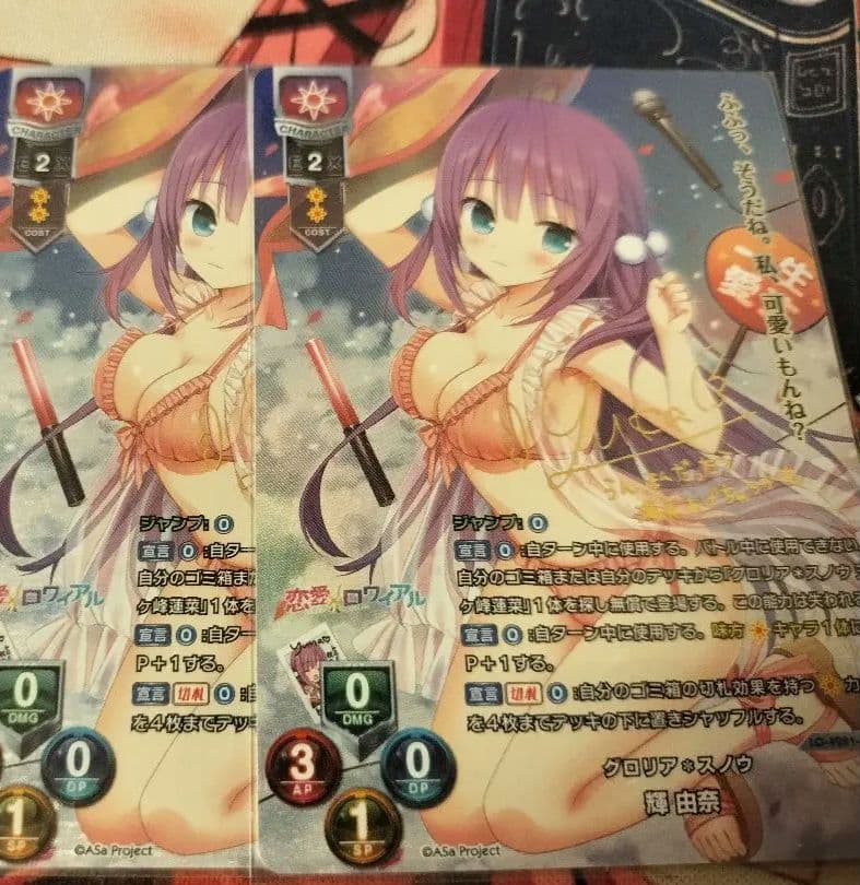 Lycee リセ グロリアスノウ 輝由奈 SP 2枚セット