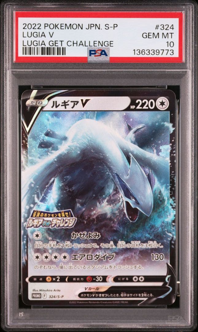 PSA10 ルギアV ルギアゲットチャレンジ プロモ