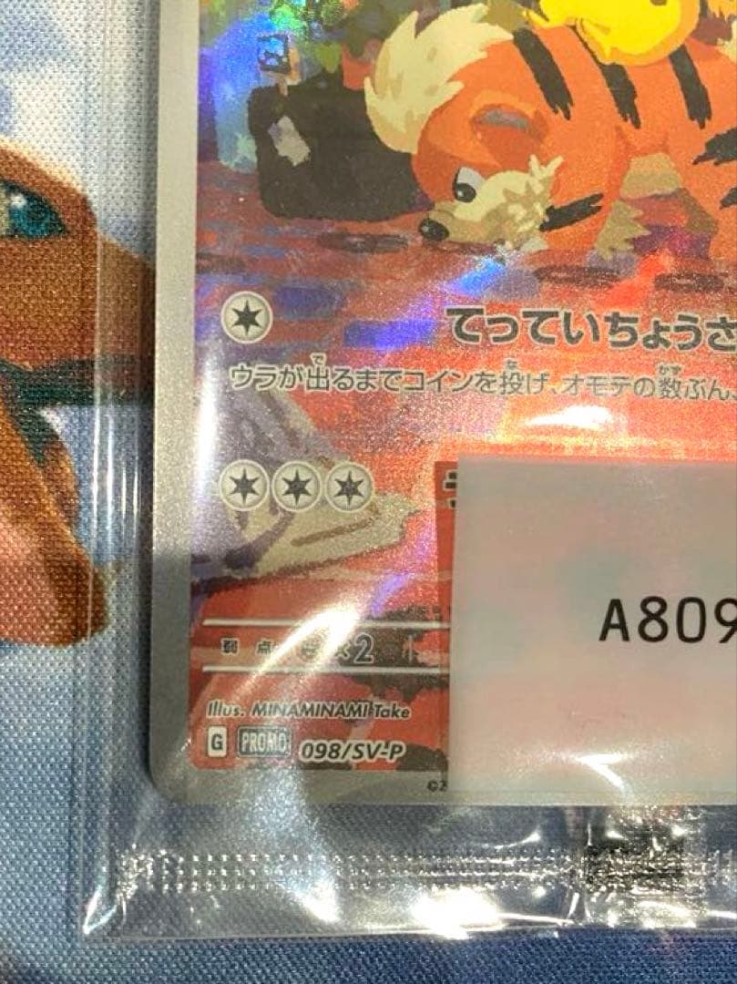 ピカチュウ 90HP SVP トレーディングカード