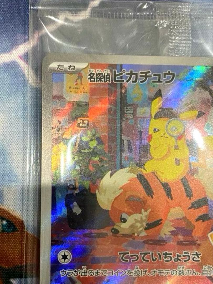 ピカチュウ 90HP SVP トレーディングカード