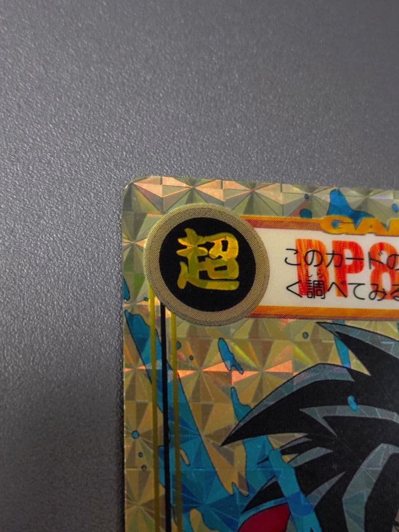 【美品】【未剥がし品】ドラゴンボールGT カードダス 孫悟空 No.194