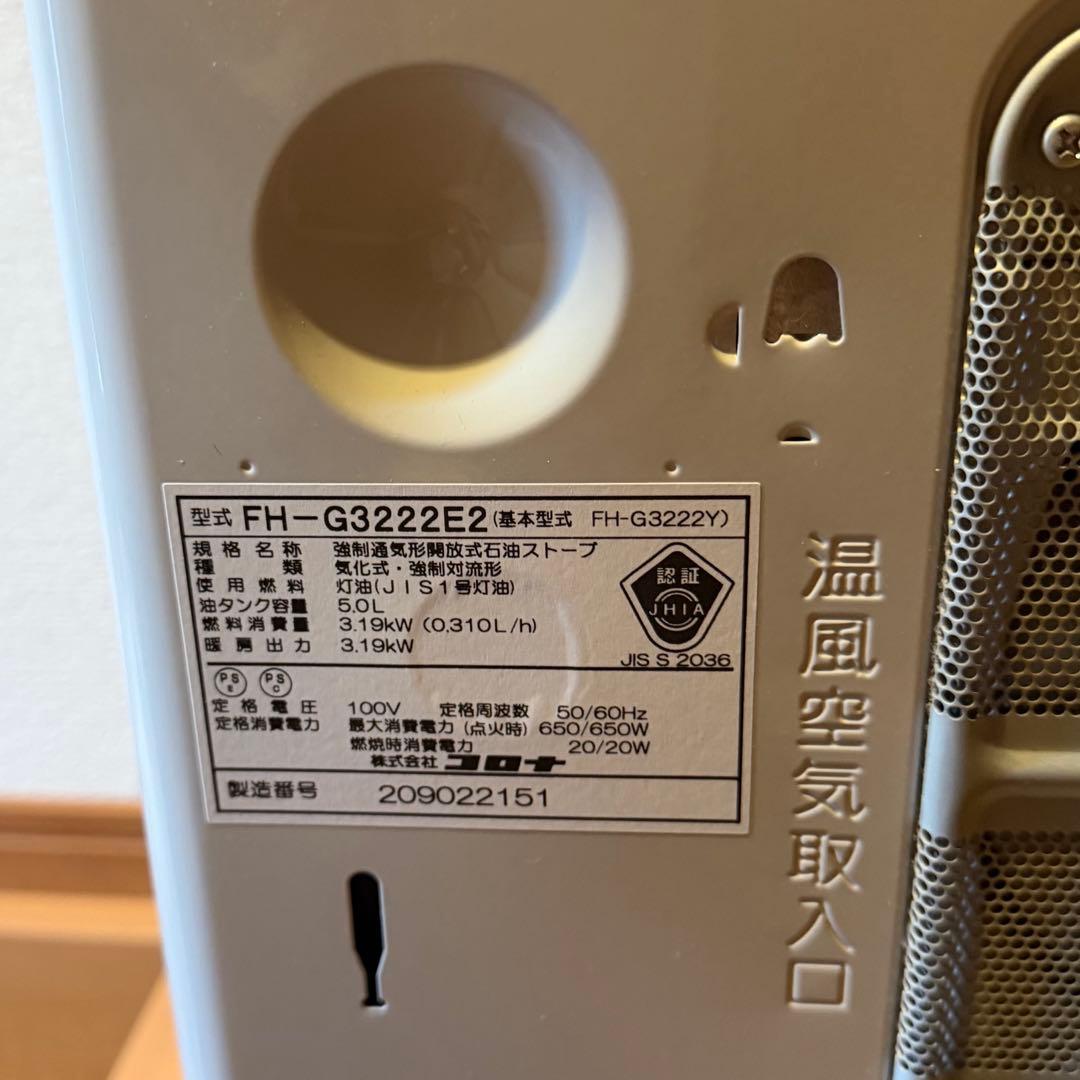 コロナ　石油 ファンヒーター ストーブ 灯油