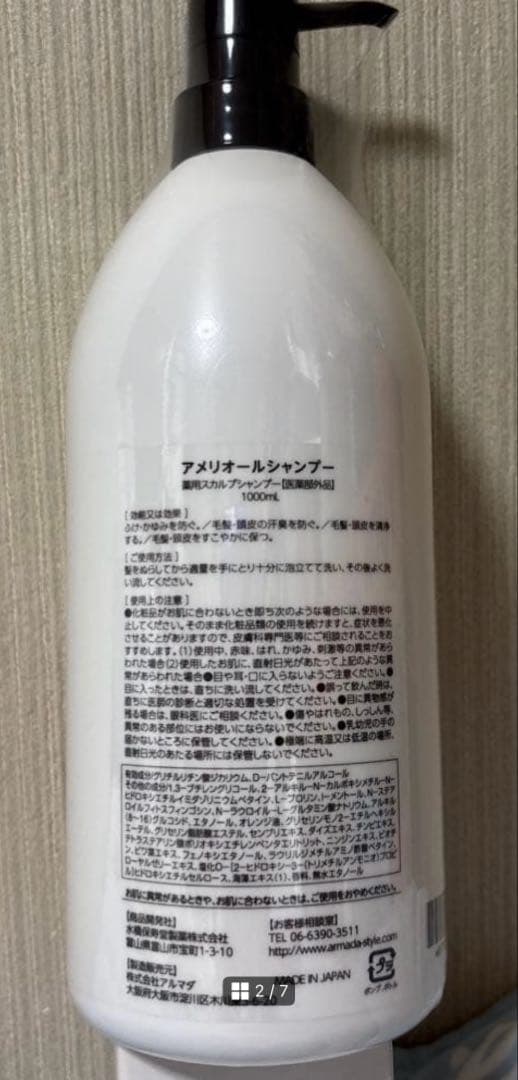アメリオールシャンプー1000ml