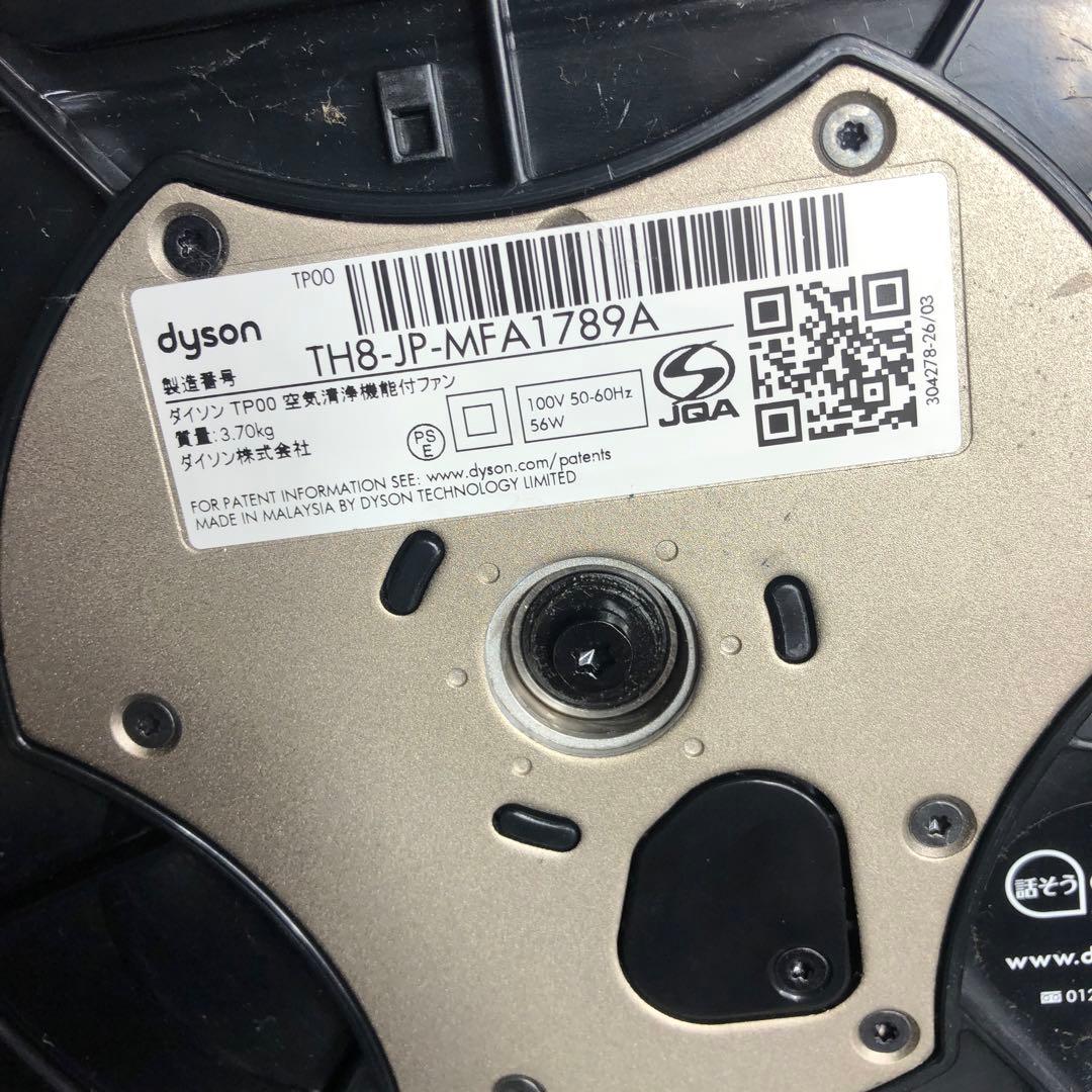 Dyson Pure Cool TP00 空気清浄機能付きタワーファン
