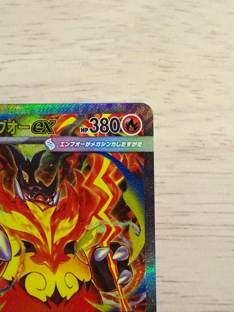 (美品)メガエンブオーex SAR仕様 762/742