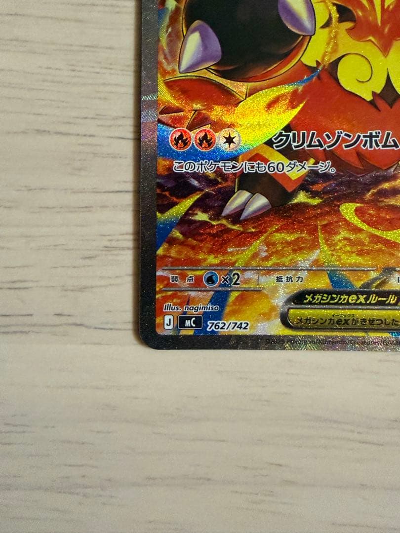 (美品)メガエンブオーex SAR仕様 762/742