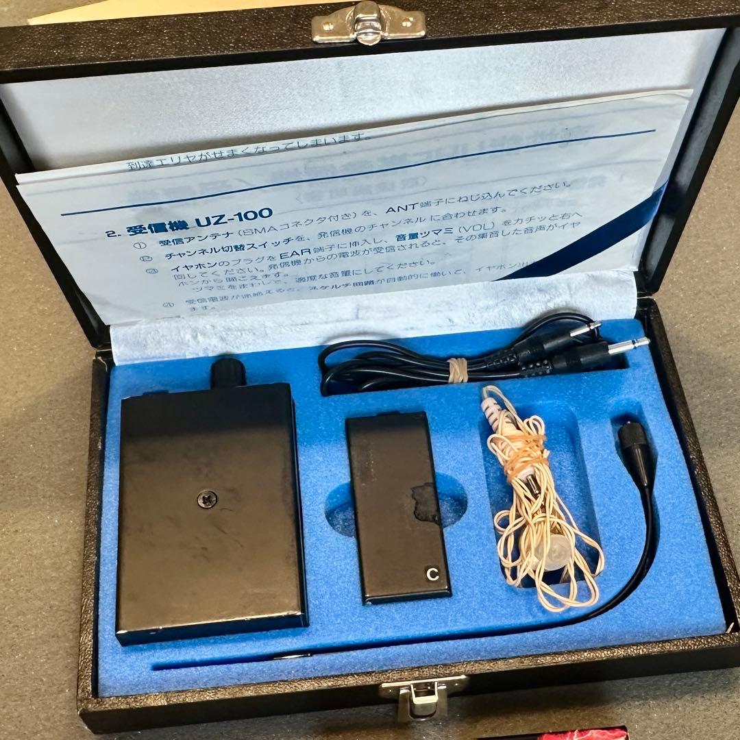 UZ-100M & UZ-400 高感度受信・送信機セット