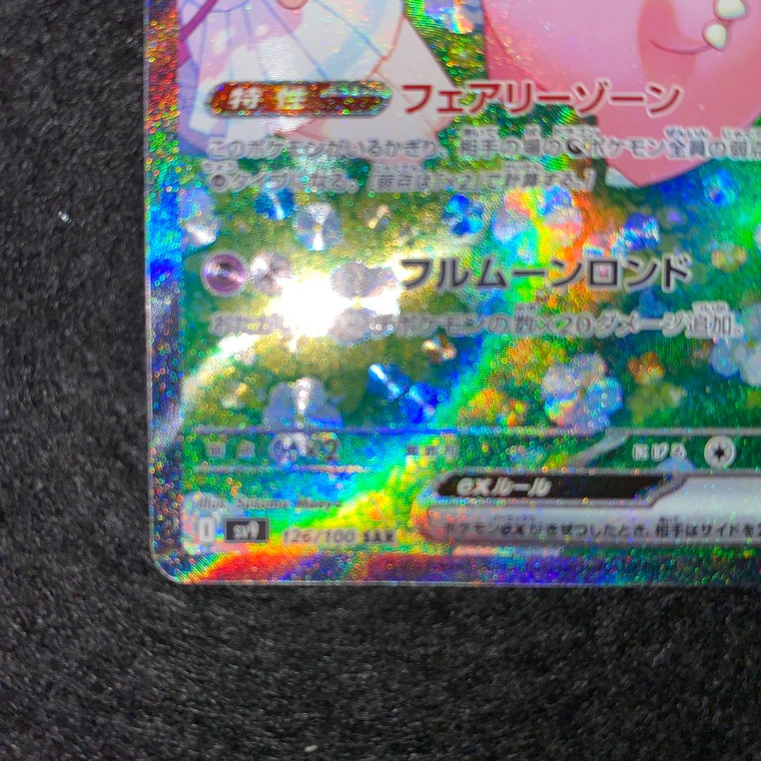 ポケモンカード〜バトルパートナーズ　リーリエのピッピex 126/100 SAR