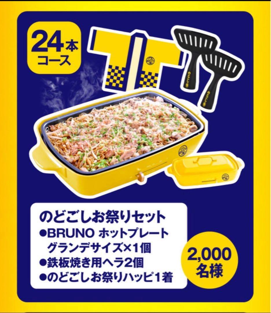 BRUNO ホットプレート グランデサイズ セット