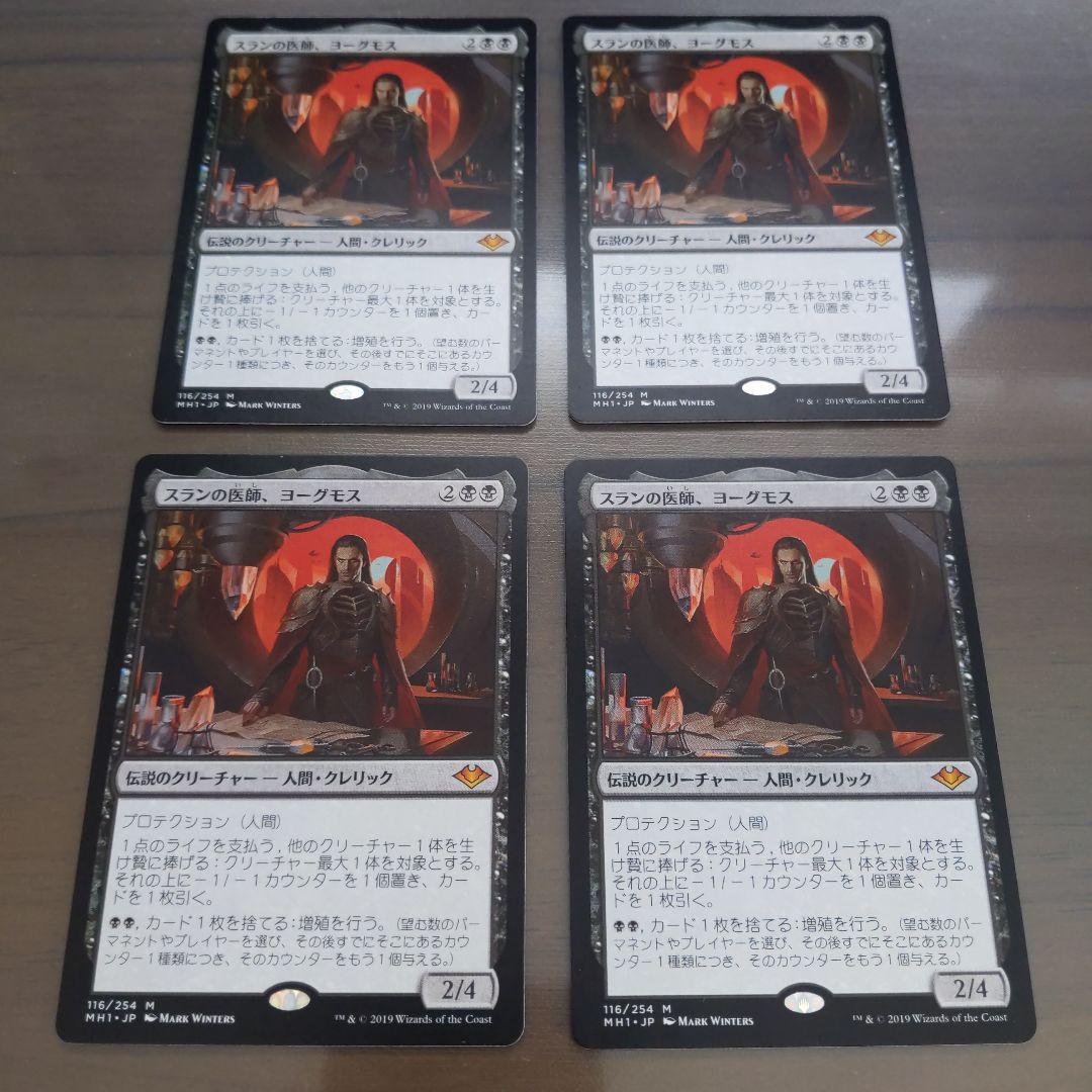 スランの医師、ヨーグモス　日本語　4枚セット