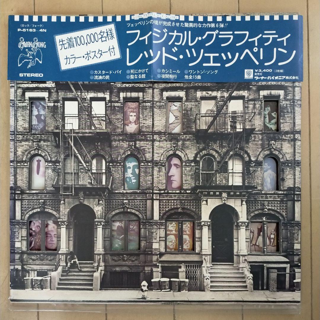 Led Zeppelin フィジカルグラヒィティ2枚組レコード帯、ポスター付き