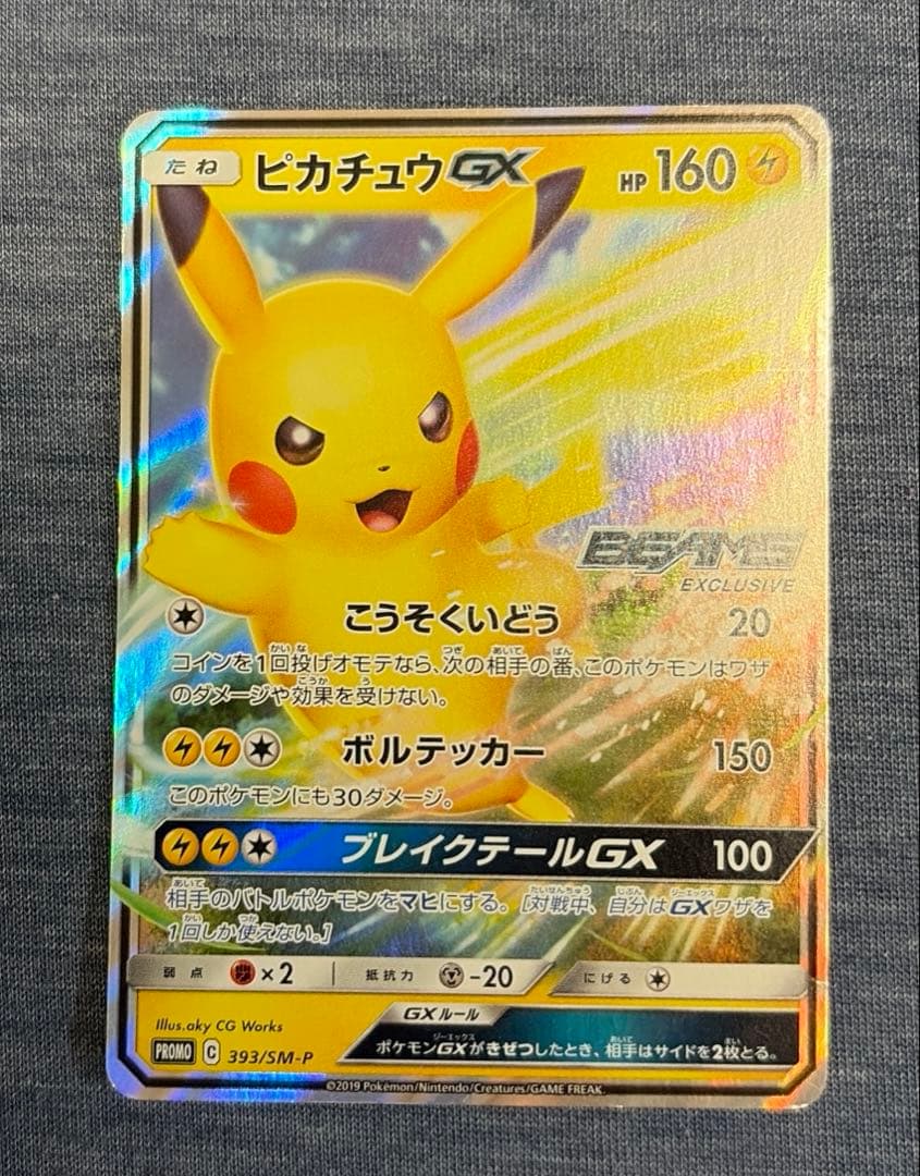 ピカチュウgx beamsコラボ