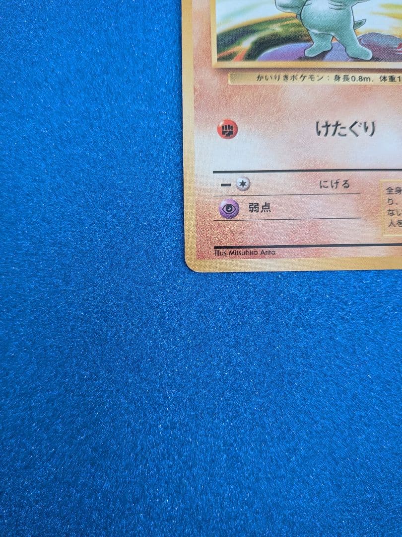 ワンリキー LV.20 HP50 No.066 ポケモンカード 旧裏