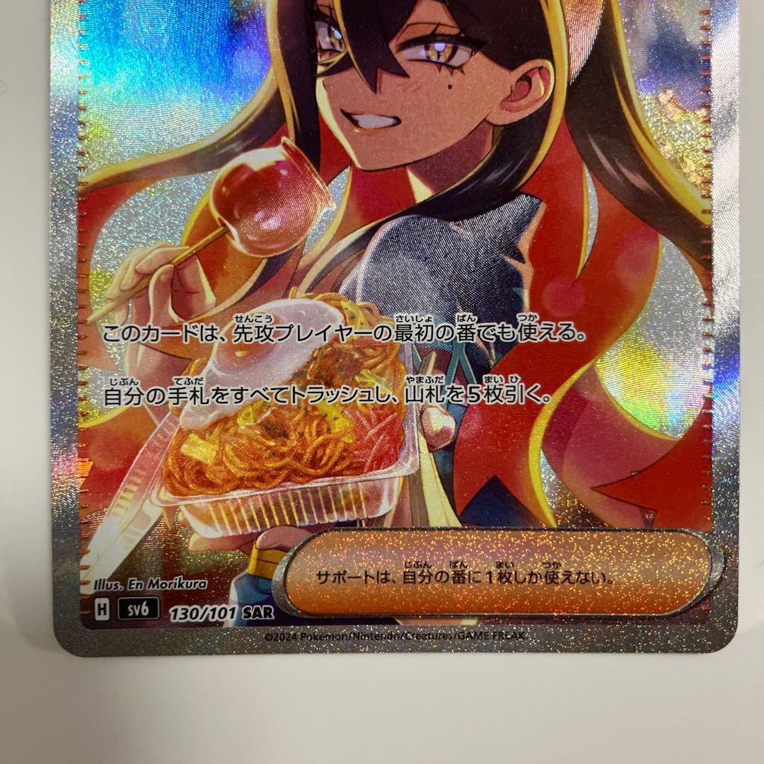 ポケカ　ゼイユ SAR