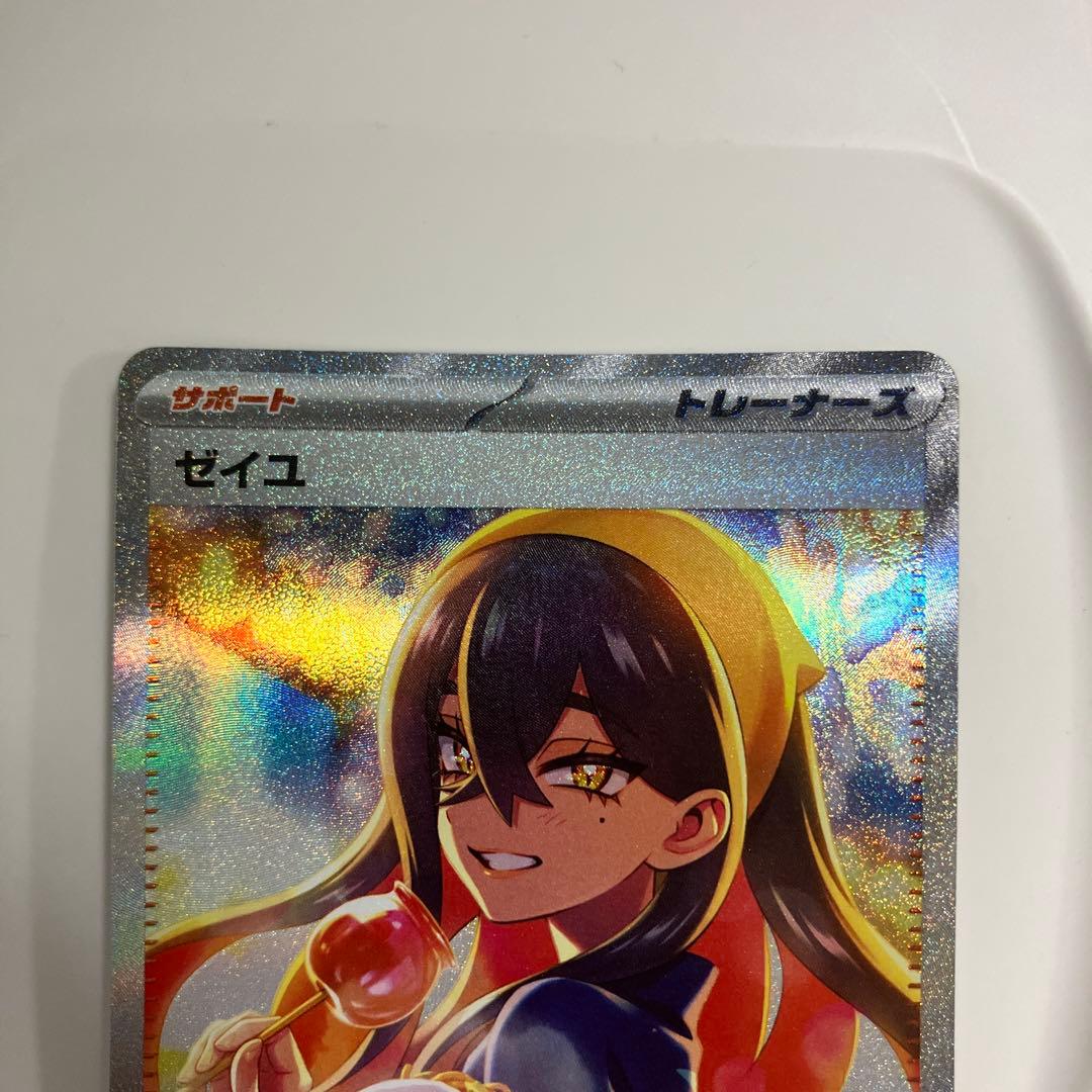 ポケカ　ゼイユ SAR