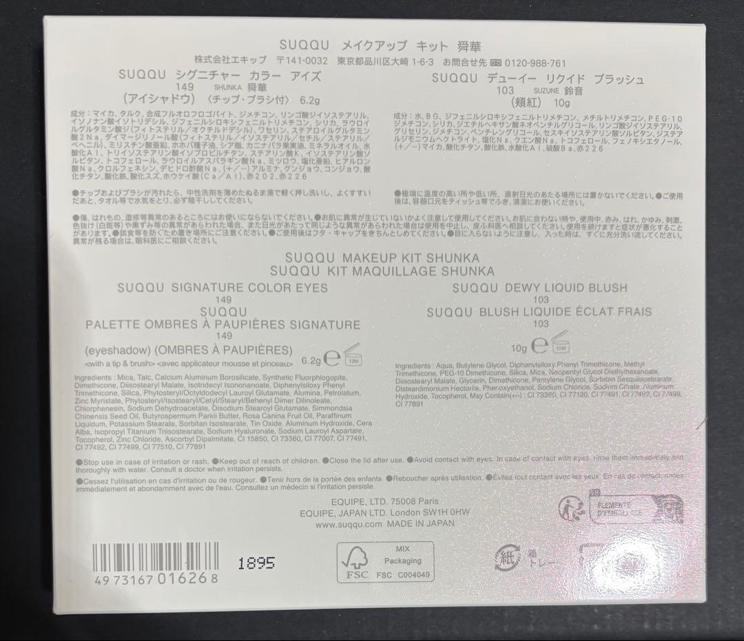 メイクアップキット　舜華