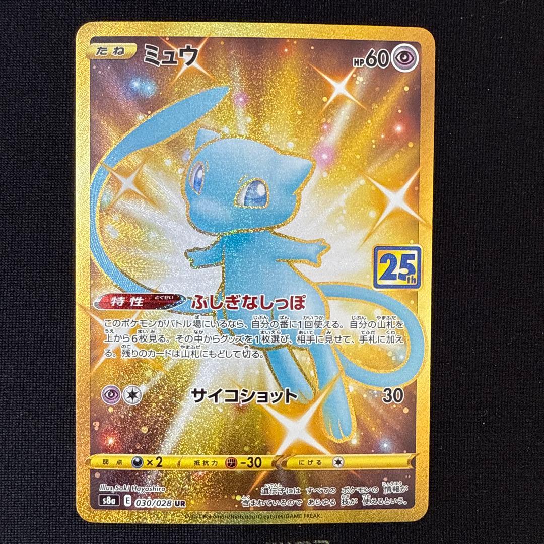 ミュウ 25th ANNIVERSARY COLLECTION UR