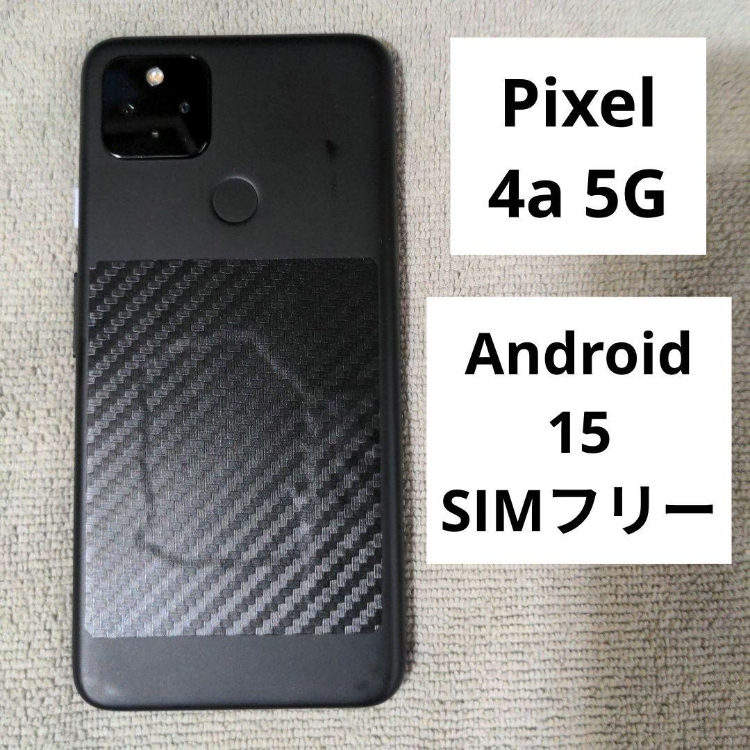 Google Pixel 4a (5G) Android15 SIMフリー