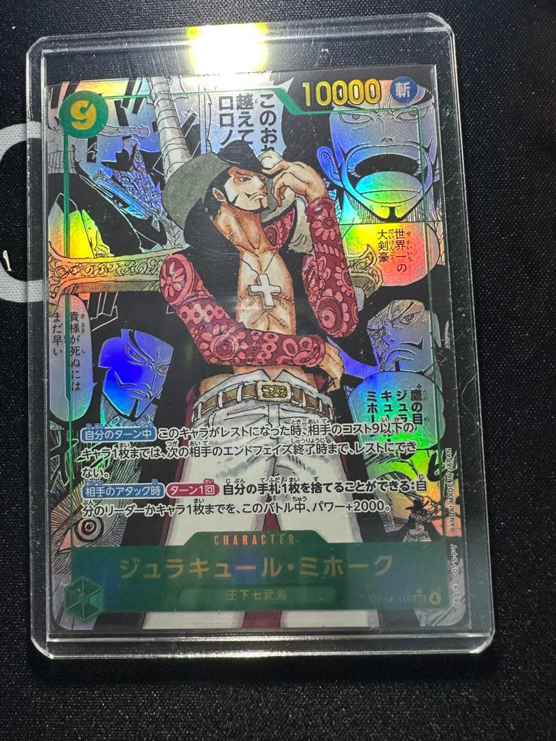 ジュラキュール・ミホーク SEC スーパーパラレル（コミパラ）OP14-119