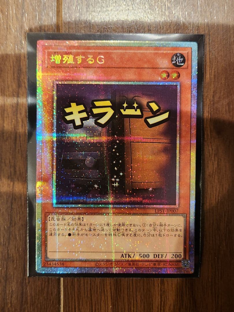 完美品　増殖するG スタンプエディション　プリズマ