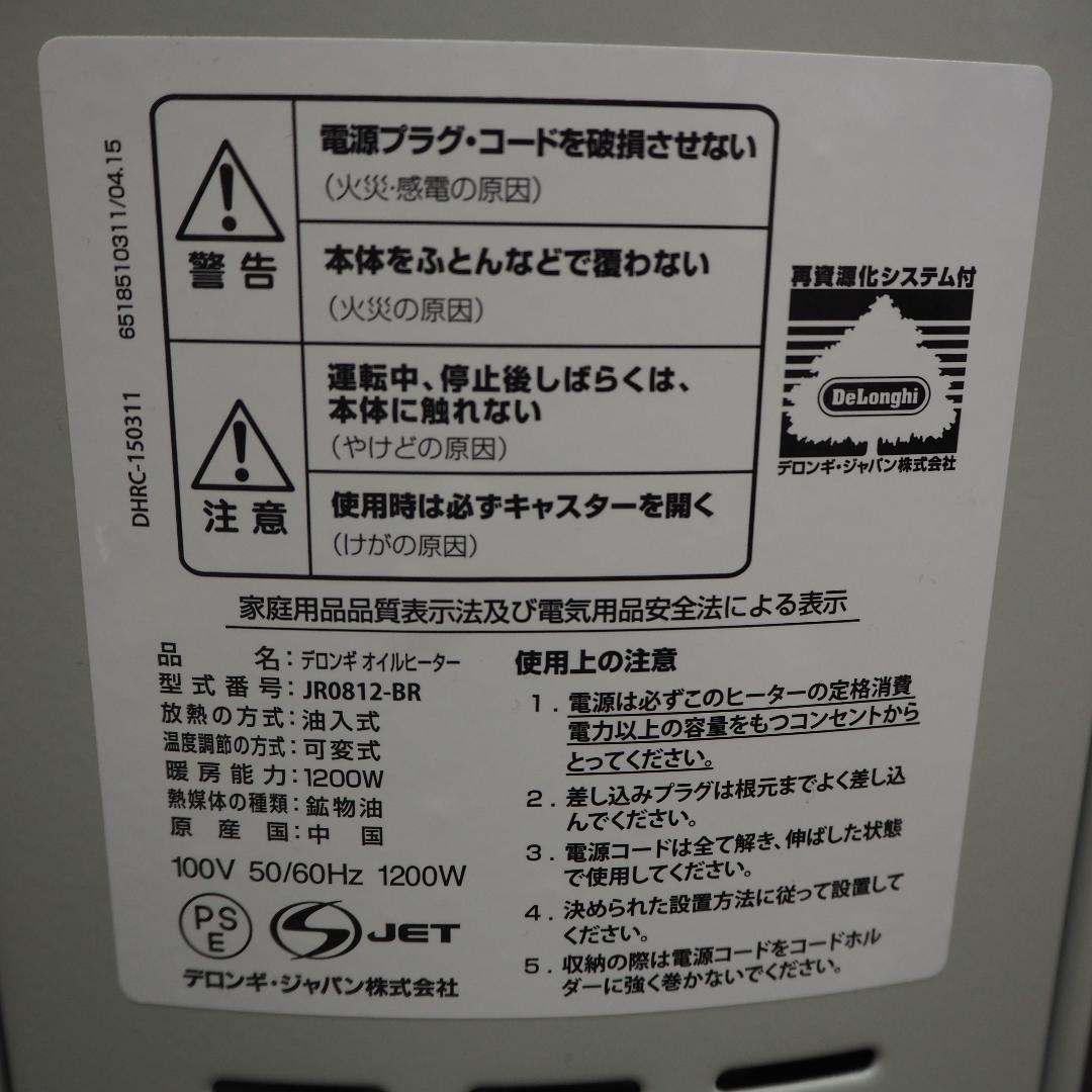 デロンギ オイルヒーター JR0812-BR ヒーター 暖房