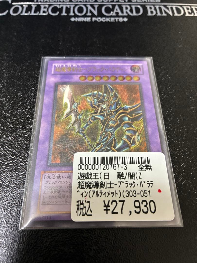 超魔導剣士-ブラック・パラディン　レリーフ