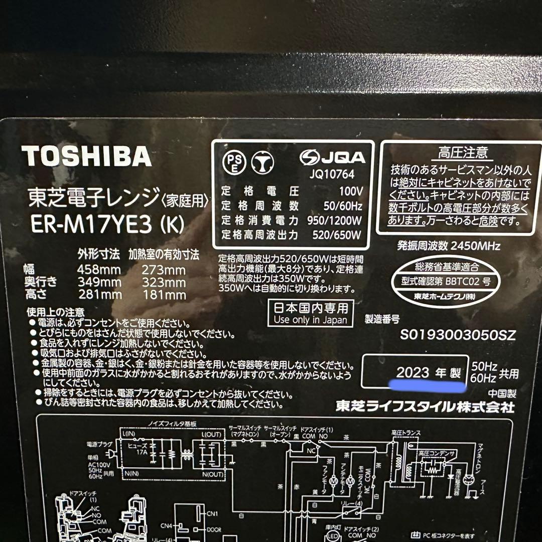 美品 即日発送 東芝　電子レンジ　ER-M17YE3　23年製