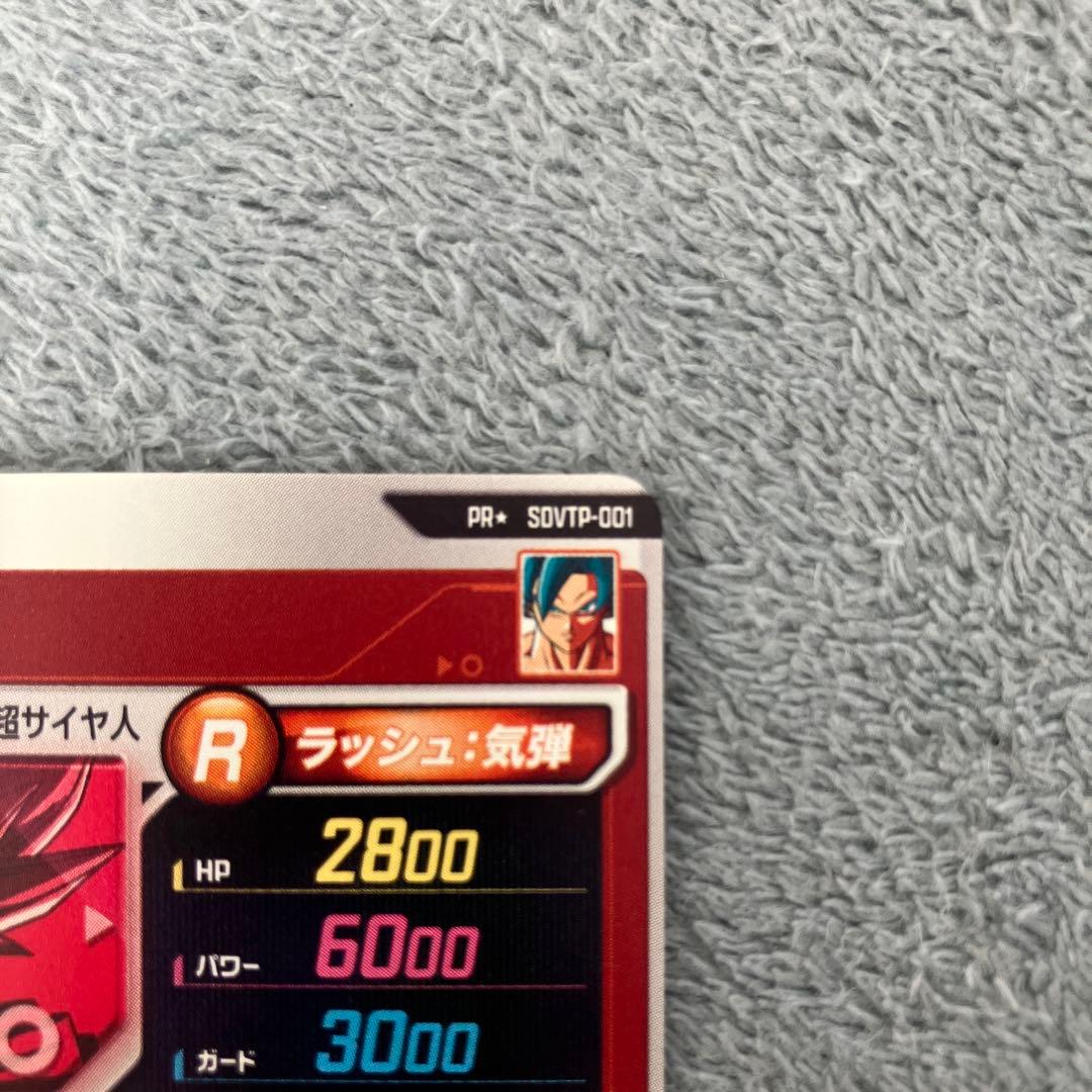 ダイバーズ　SDVTP-001 パラレル　孫悟空 大会プロモ