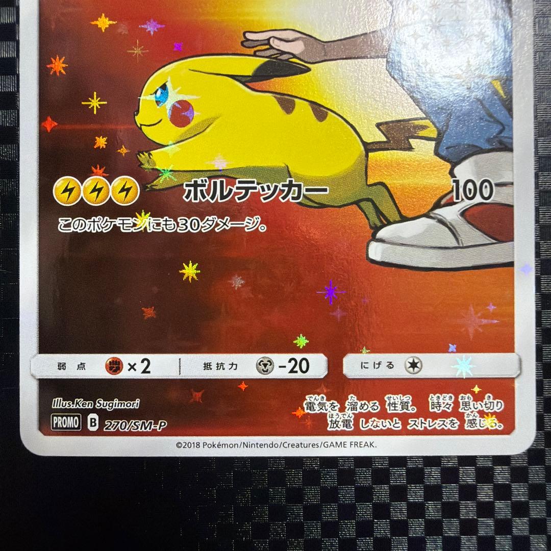 ポケモンカード ポケカ レッドのピカチュウ プロモ 2枚セット