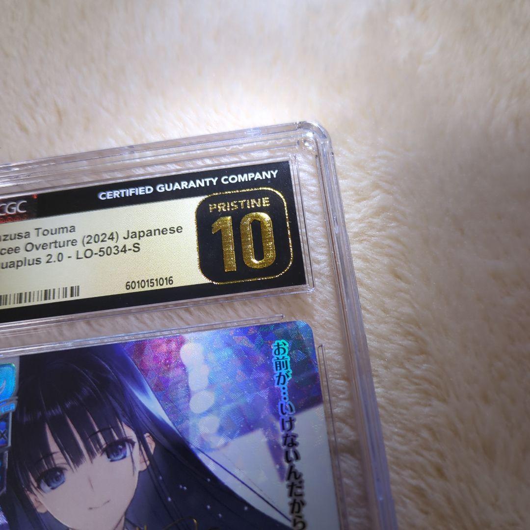 世界で一番の幸せ者 冬馬かずさ SP CGC10 ブラックラベル