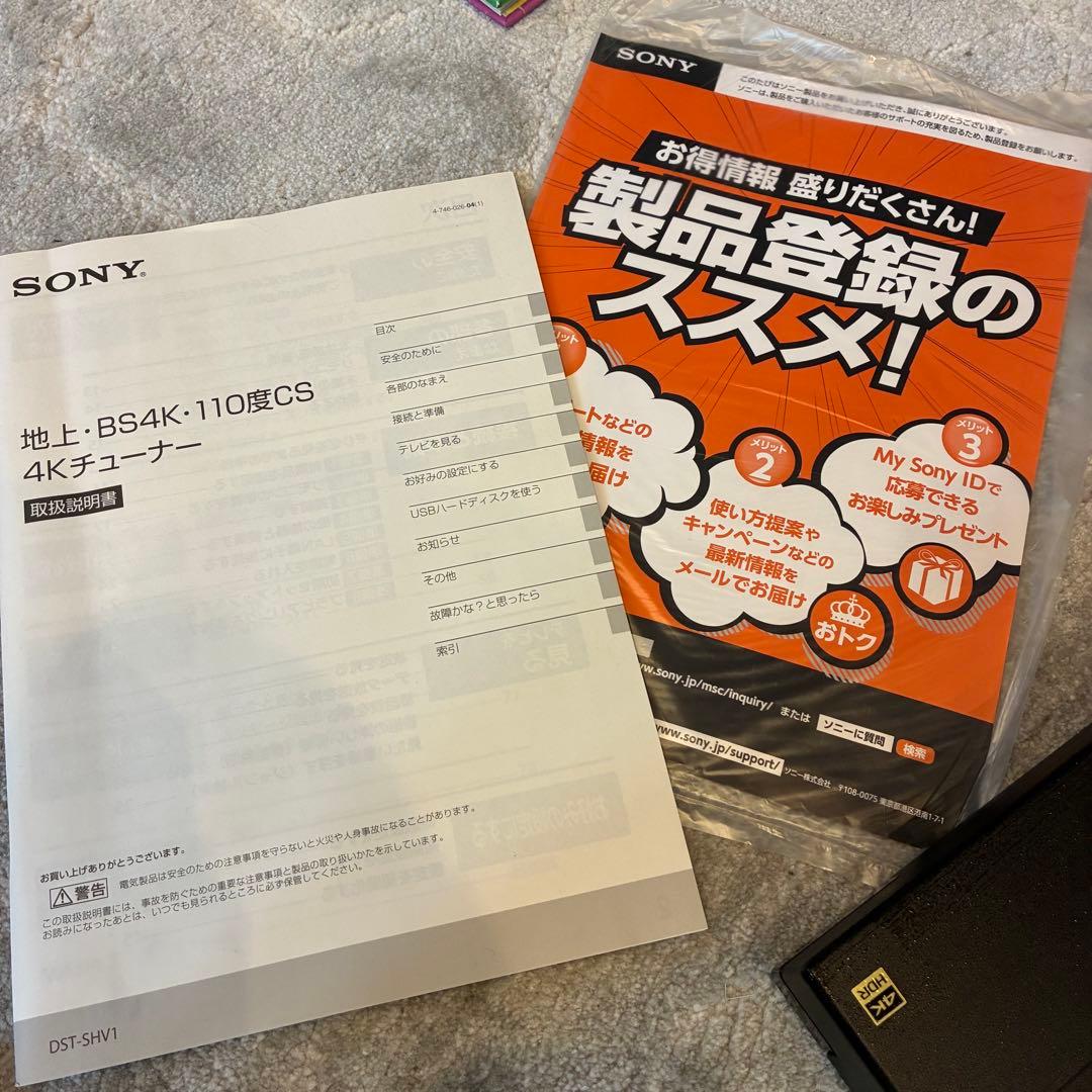 ✨美品✨SONY 4Kダブルチューナー【DST-SHV1】