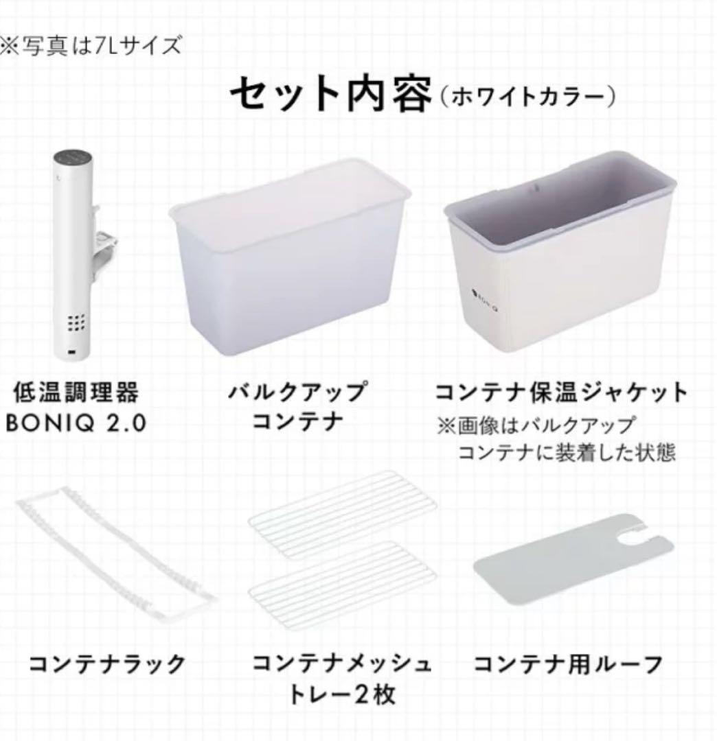 BONIQ 2.0 低温調理器 本体と付属品
