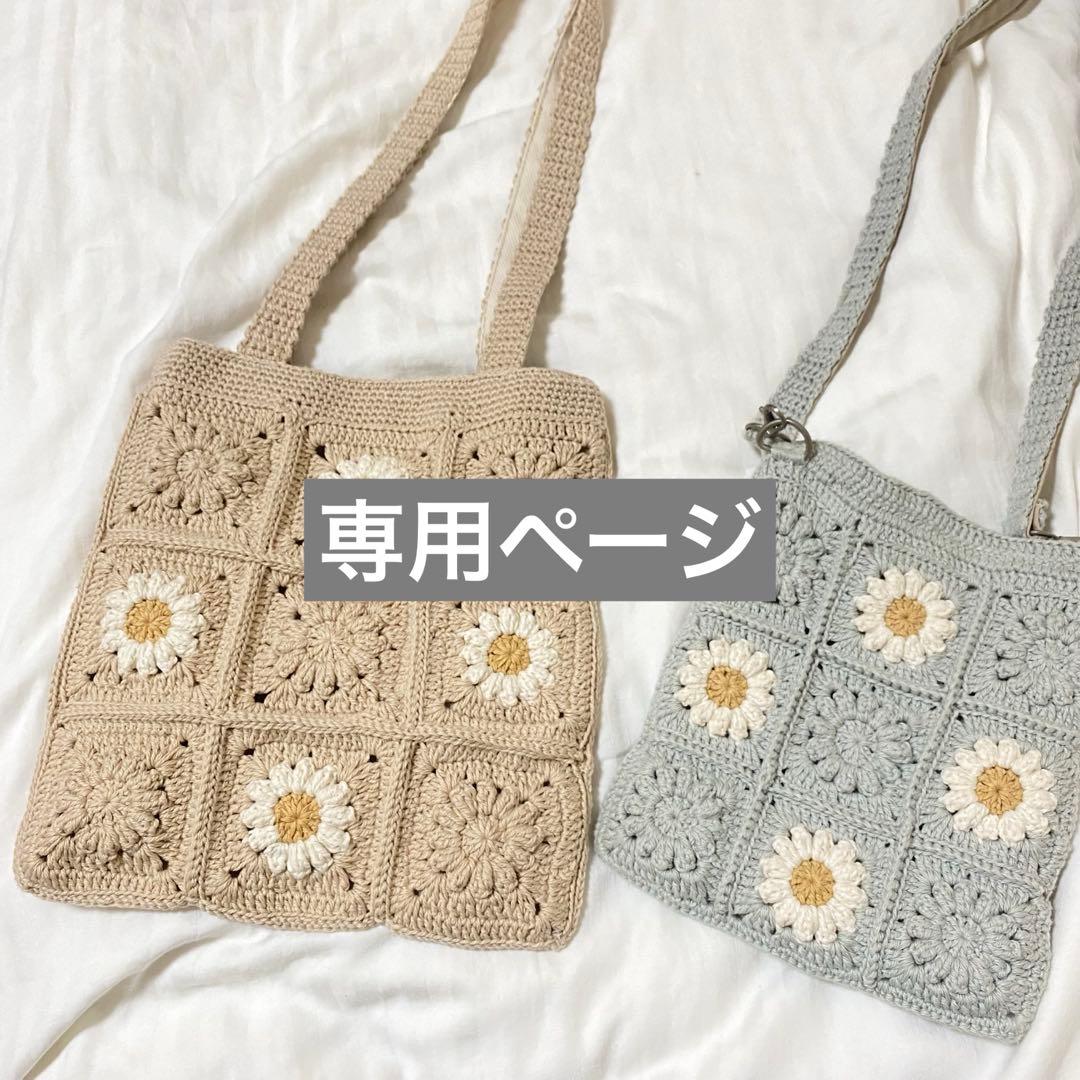 モチーフ編みショルダーバッグ