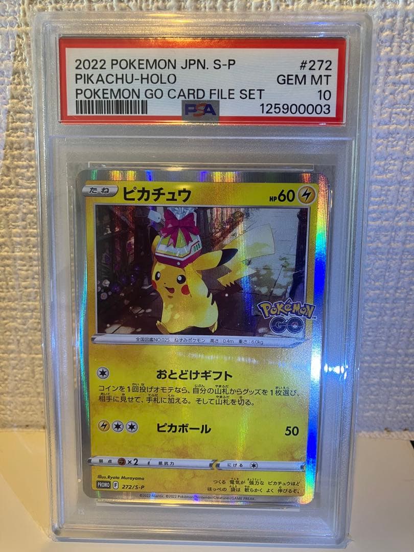 PSA10 おとどけギフト ピカチュウ プロモ 272/S-P