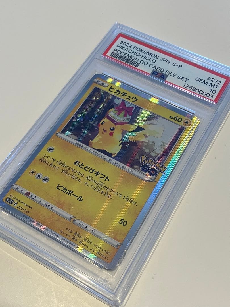 PSA10 おとどけギフト ピカチュウ プロモ 272/S-P