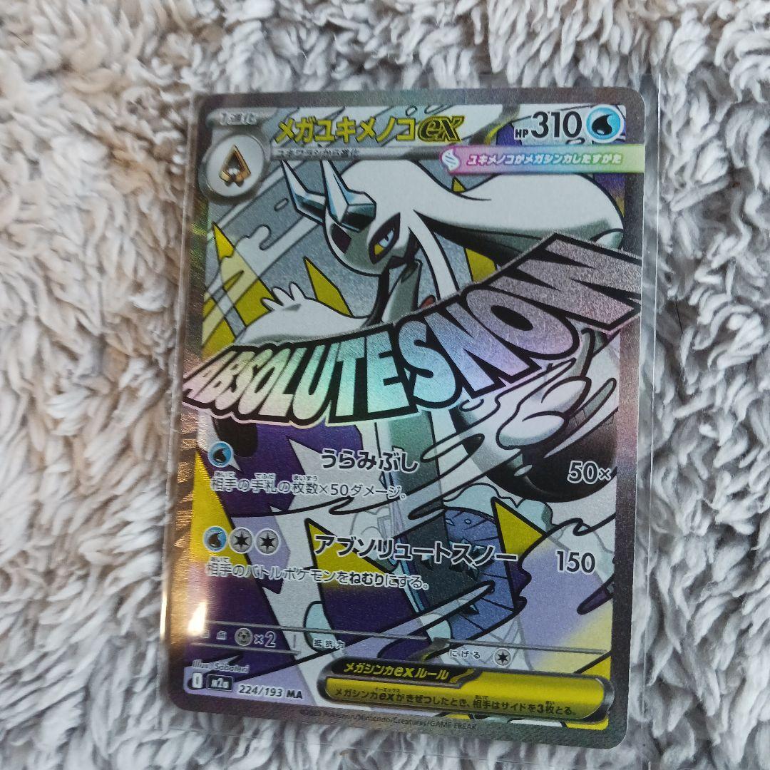 早い者勝ち! メガドリーム MA コンプ１０枚セット