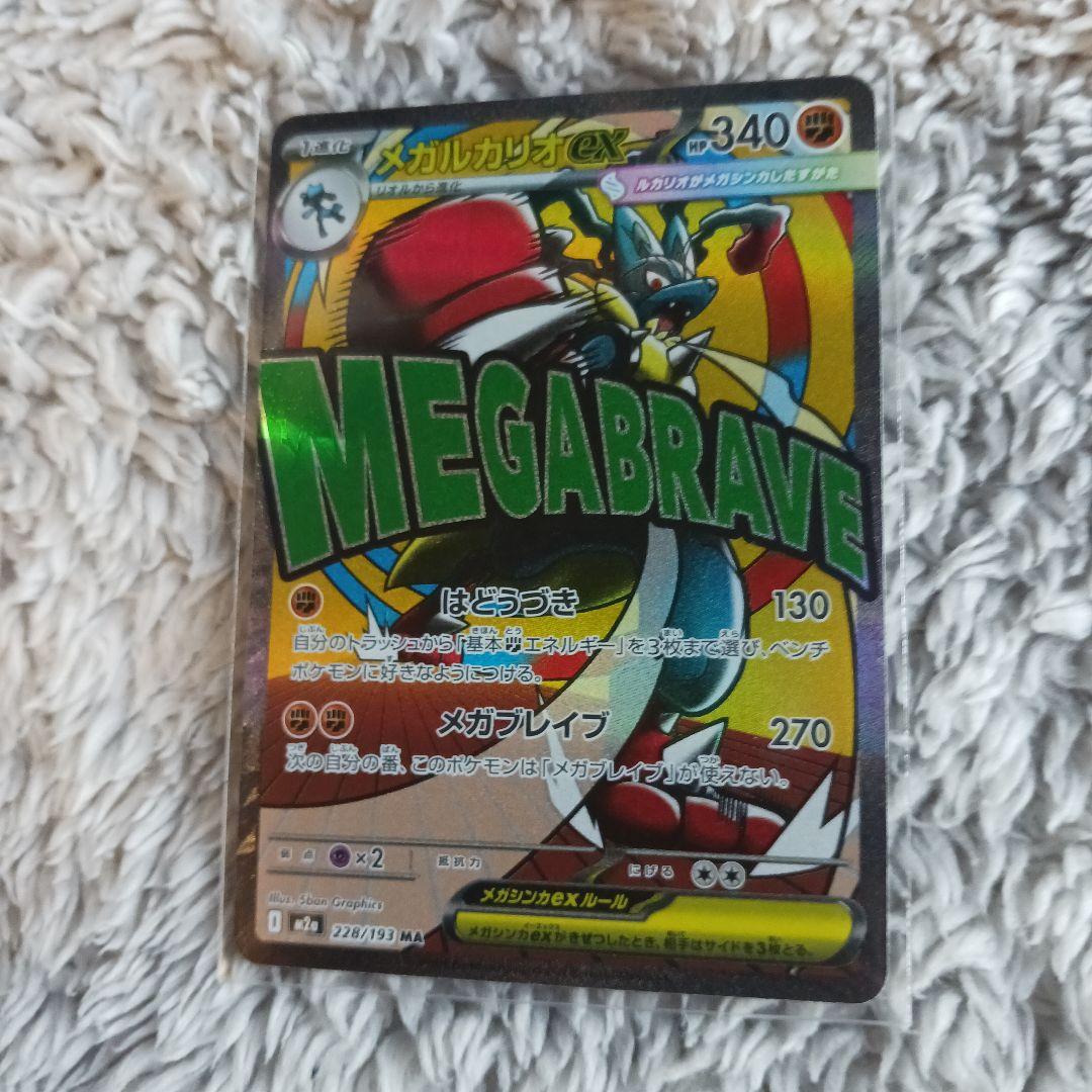 早い者勝ち! メガドリーム MA コンプ１０枚セット