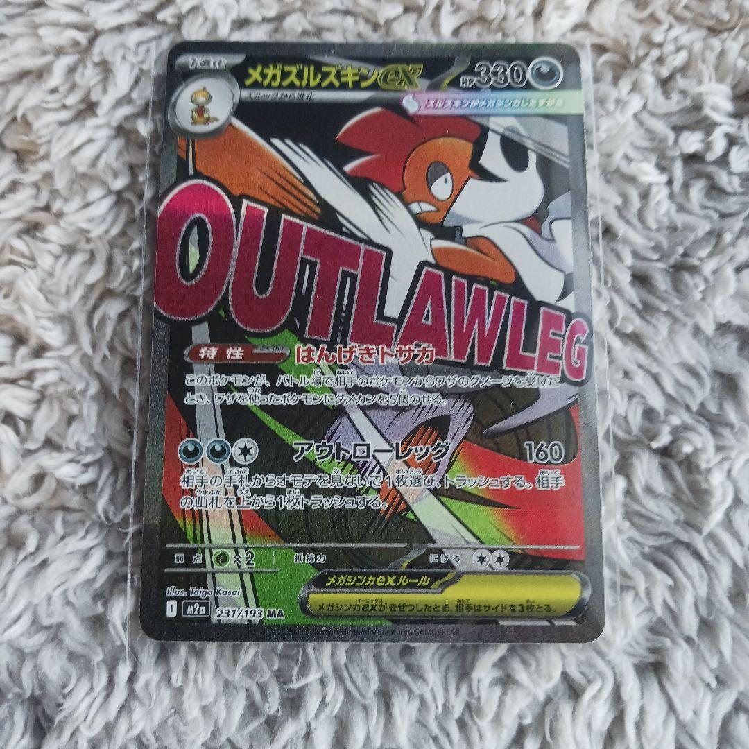 早い者勝ち! メガドリーム MA コンプ１０枚セット