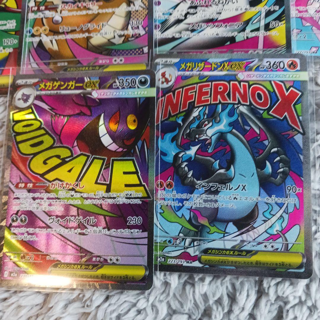 早い者勝ち! メガドリーム MA コンプ１０枚セット