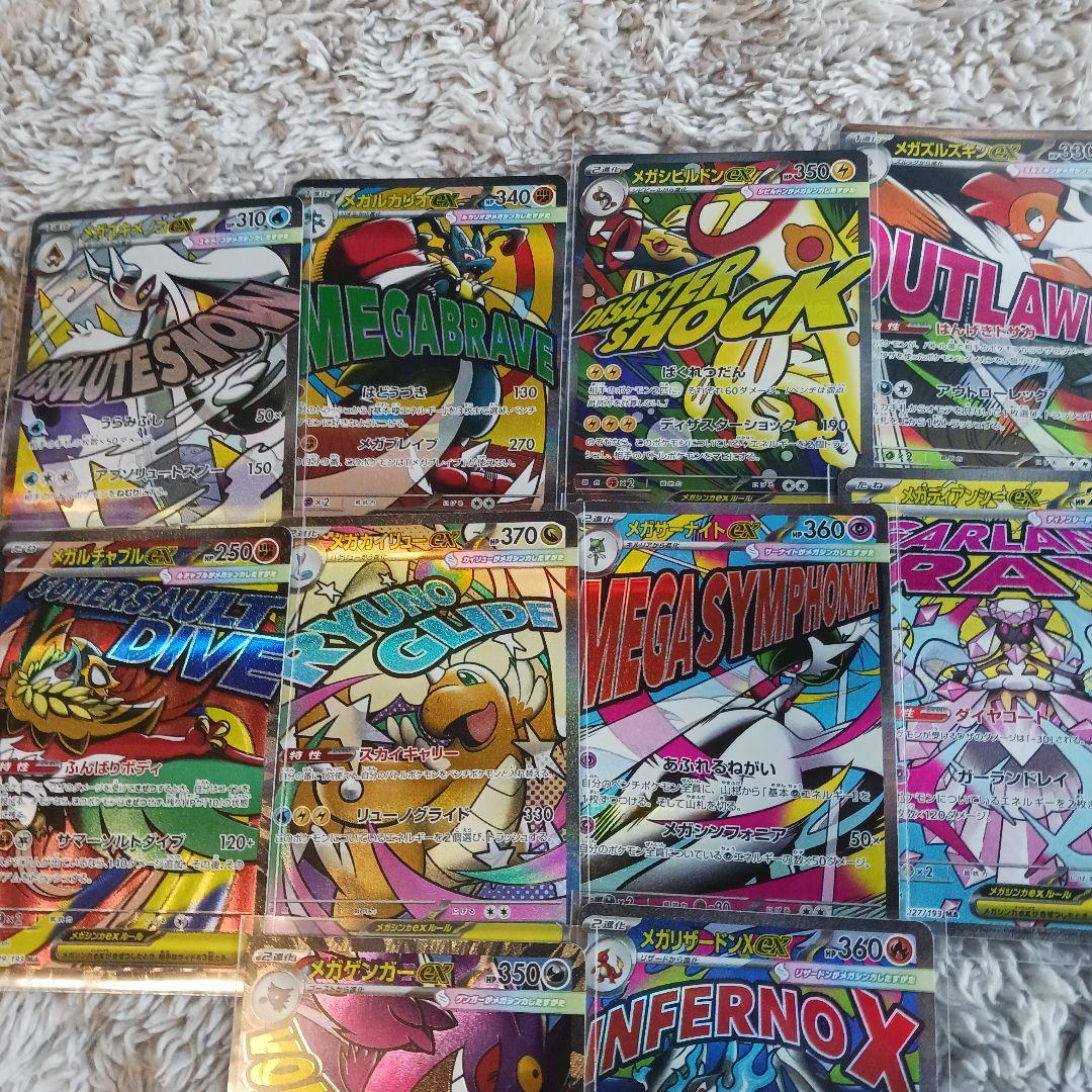 早い者勝ち! メガドリーム MA コンプ１０枚セット