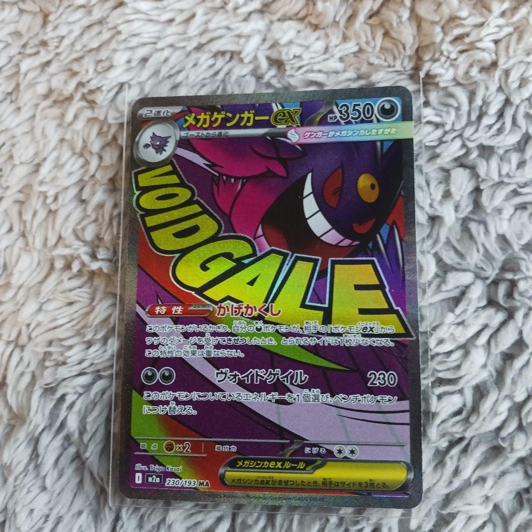 早い者勝ち! メガドリーム MA コンプ１０枚セット